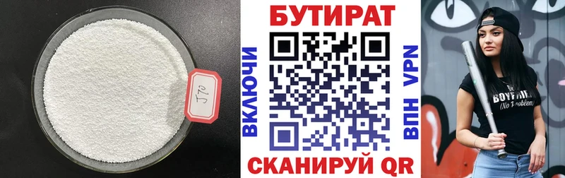 Бутират 1.4BDO  Нижнеудинск 