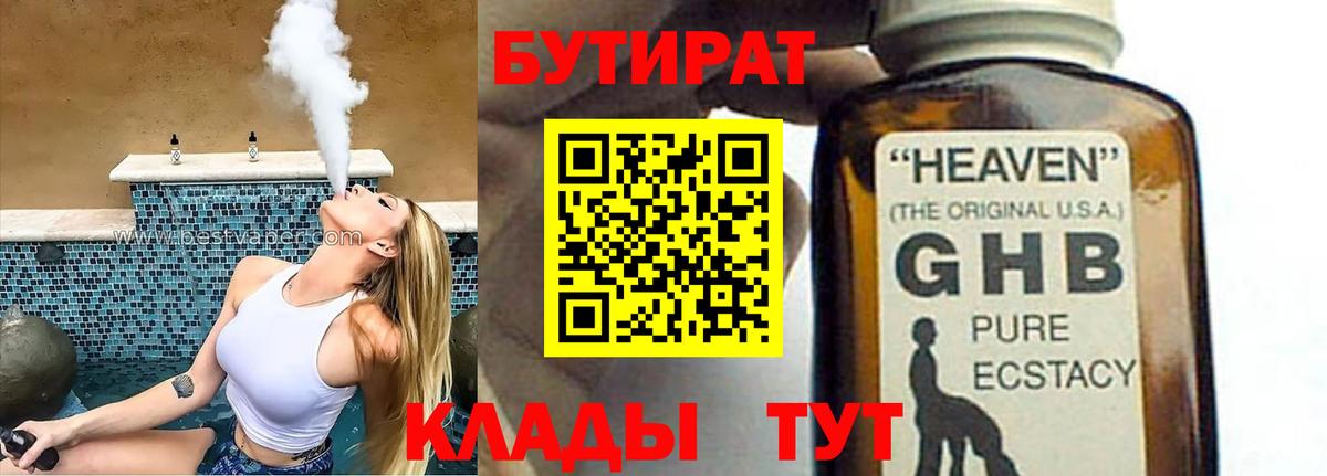 БУТИРАТ 1.4BDO Нижнеудинск