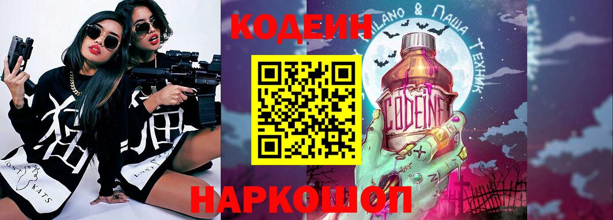 Кодеин Purple Drank Нижнеудинск