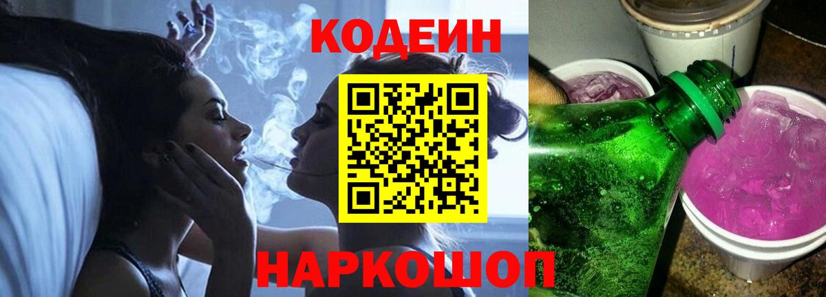 Нижнеудинск  Кодеиновый сироп Lean Purple Drank  Вход с VPN 