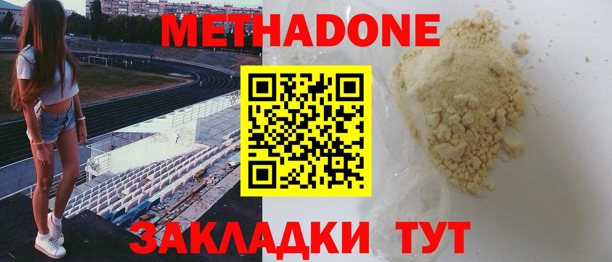 Метадон мёд  Вход с VPN  Нижнеудинск 