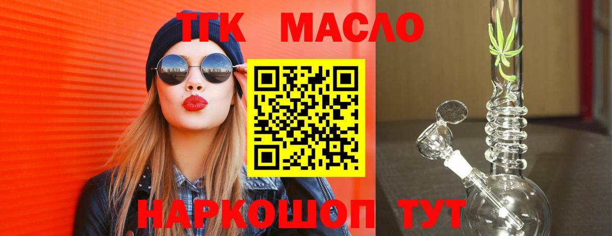 ТГК вейп  Дистиллят ТГК THC oil  цены   Нижнеудинск  Вход с VPN 