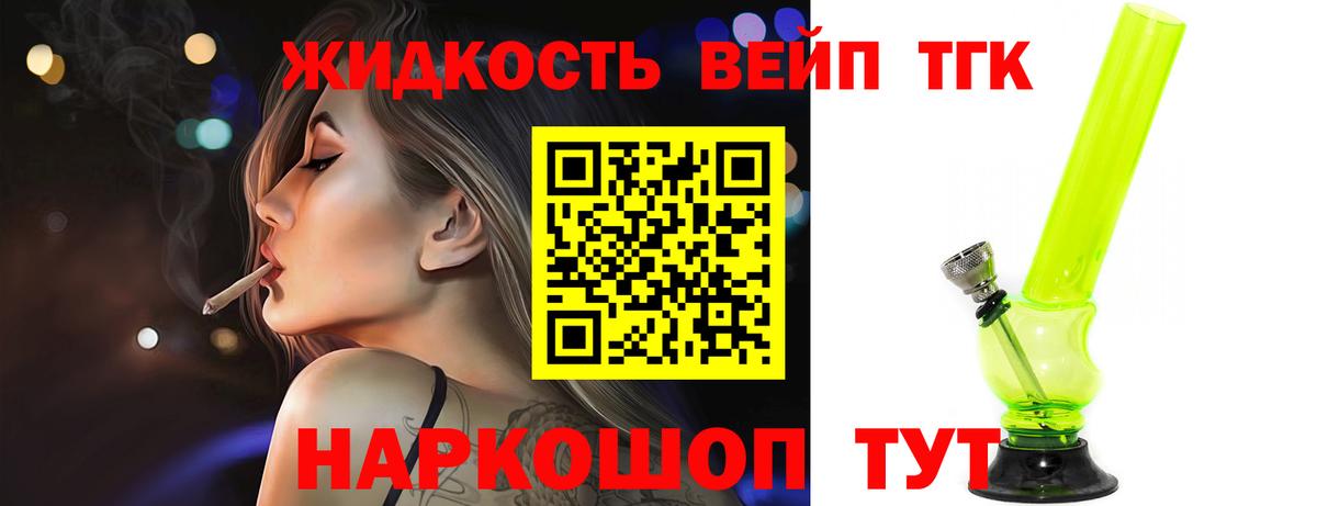 ТГК вейп с тгк Нижнеудинск